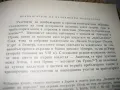 Образуване на българската народност - Димитър Ангелов, снимка 6