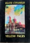 Жълти страници Варна 1993 г., снимка 1