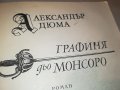 АЛЕКСАНДЪР ДЮМА ГРАФИНЯ МОНСОРО-КНИГА 2201232035, снимка 11
