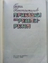 Приказки за Румпи-Румп - Георги Константинов - 1990г., снимка 2