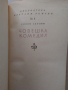 Книги на Уилям Сароян, Жул Верн и Емил Зола, снимка 6