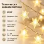 LED гирлянд със звезди 3 м, 20 LED, топла бяла светлина, 2 режима, батерийно захранване, снимка 6
