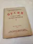 Сборник с руски песни, снимка 1