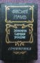 Золотое сердце России - Николай Гумилев, снимка 1