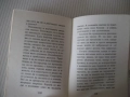 Книга "Ще дойде детето - Радой Ралин" - 148 стр., снимка 6