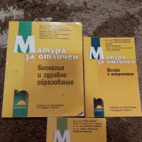 Помагала за матура, снимка 2 - Учебници, учебни тетрадки - 42104214