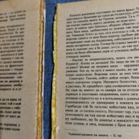 Джузепе ди Лампедуза - Гепардът , снимка 10 - Художествена литература - 41526818