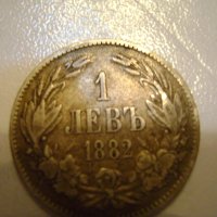 Монета-1лв Царство България-1882год., снимка 4 - Нумизматика и бонистика - 31239640