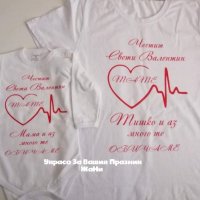 💕Комплект за Св. Валентин 💕 *боди Валентинка *тениска за мама, снимка 16 - Романтични подаръци - 27785340