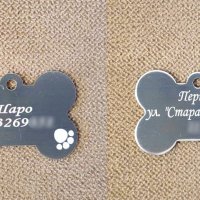 Гравиран медальон за куче с формата на кокал, снимка 7 - Други - 41351796