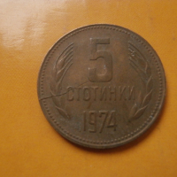 5 стотинки 1974 спукана матрица, снимка 1 - Нумизматика и бонистика - 44574771