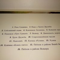 ПАРКЪТ в ПАВЛОВСК - Стар СССР АЛБУМ с 16 КРАСИВИ ПОЩЕНСКИ КАРТИЧКИ и 1 БОНУС 35934, снимка 6 - Филателия - 39437318