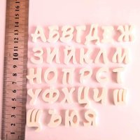 2 см Български ръкописни букви азбука Кирилица шампа печат форми надпис на фондан глина и др украса , снимка 1 - Форми - 41947602