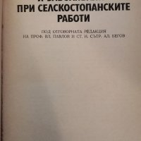 Вредности и заболявания при селскостопанските работи, Павлов, Бегов, снимка 2 - Специализирана литература - 35956085
