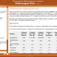 Ръководство за техн.обслужване и ремонт на VW POLO(2001...) на CD, снимка 8 - Специализирана литература - 35843610