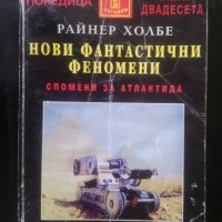 Нови фантастични феномени, снимка 1 - Други - 41979738