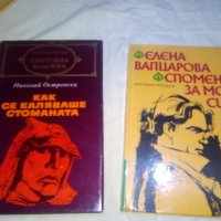 Продавам книги, снимка 6 - Художествена литература - 41942284