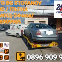 Превоз на автомобили в България и Чужбина на достъпни цени!, снимка 1 - Пътна помощ - 33059353