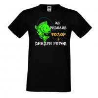 Мъжка тениска Тодор ЗА РИБОЛОВ 1 Имен Ден, снимка 4 - Тениски - 35898984