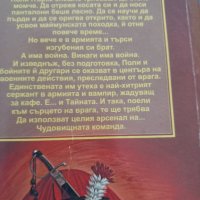 Тери Пратчет-ЕРИК,Чудовищна.  , снимка 5 - Художествена литература - 39692472