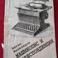 Учебници, снимка 17 - Специализирана литература - 28181272