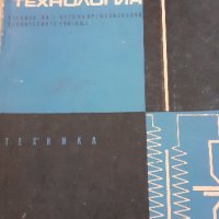 Слаботокова технология - РЕТРО учебник, снимка 1 - Учебници, учебни тетрадки - 41841470