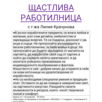 Логопед / Занималня / Подготовка за 1-ви клас / Щастлива работилница, снимка 4 - Детегледачки, детски центрове - 44671460