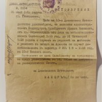 Удостоверение 10-та Беломорска пехотна девизия Гюмюрджина 1919, снимка 1 - Антикварни и старинни предмети - 34672146