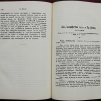 Списание на Българската академия на науките. Кн. 4 / 1912, снимка 11 - Колекции - 34697951