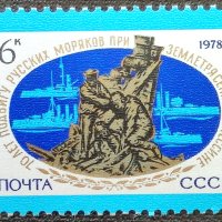 СССР, 1978 г. - единична чиста марка, 3*2, снимка 1 - Филателия - 40458334