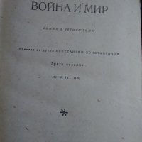 Антикварна книга-"Война и мир"-от Л.Н.Толстой-Промоция до 29.9, снимка 3 - Художествена литература - 41466520