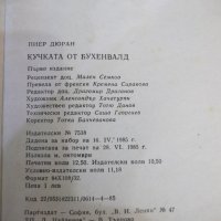 Книга "Кучката от Бухенвалд - Пиер Дюран" - 200 стр., снимка 12 - Специализирана литература - 44451034