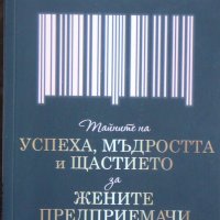 Girl Code. Тайните на успеха, мъдростта и щастието за жените , снимка 1 - Други - 40282082