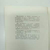 "Инструкция по безопасност", снимка 5 - Специализирана литература - 42633590