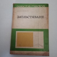 Асен Цанев - Затлъстяване , снимка 1 - Специализирана литература - 42634149