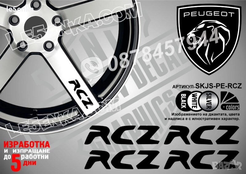 Peugeot RCZ надписи за спици, снимка 1