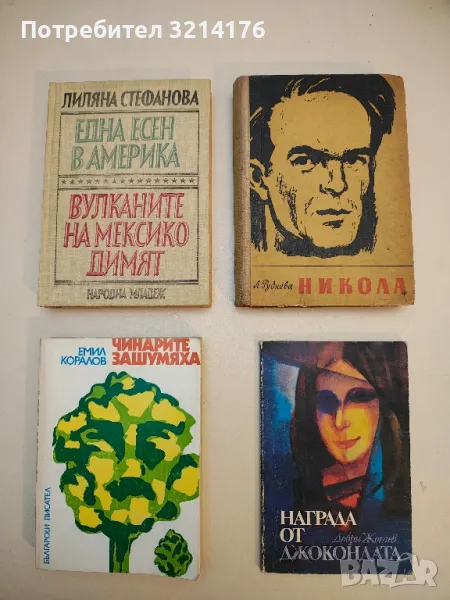 Награда от Джокондата - Добри Жотев, снимка 1