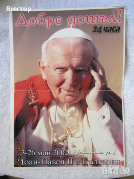 Плакат - за колекционери, снимка 1