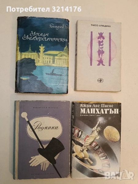 Роднини - Жигмонд Мориц, снимка 1