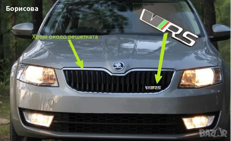 2016  ШКОДА ОКТАВИЯ   OKTAVIA предна решетка хром , снимка 1