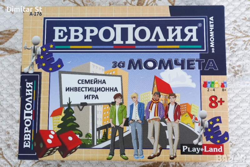 Европолия за момчета, снимка 1