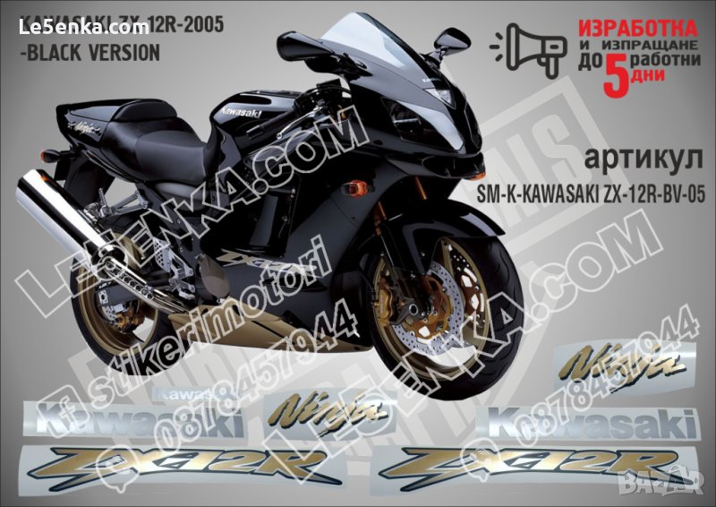 KAWASAKI ZX-12R BLACK VERSION 2005 SM-K-KAWASAKI ZX-12R-BV-05, снимка 1