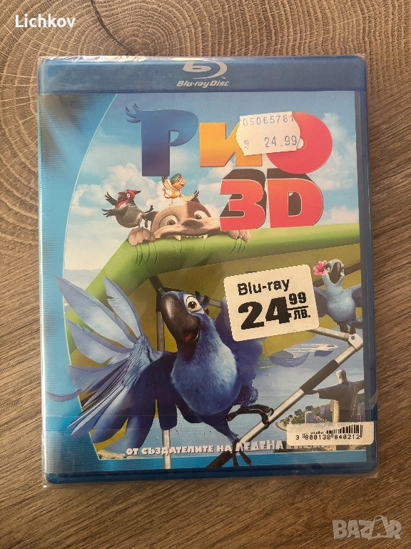 БГ аудио - Рио / Rio - Blu ray, снимка 1