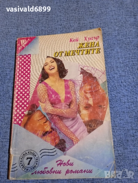 Кей Хупър - Жена от мечтите , снимка 1