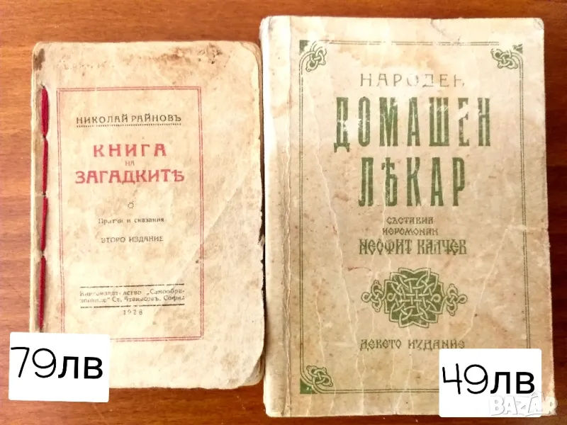 Лечение и самолечение, снимка 1