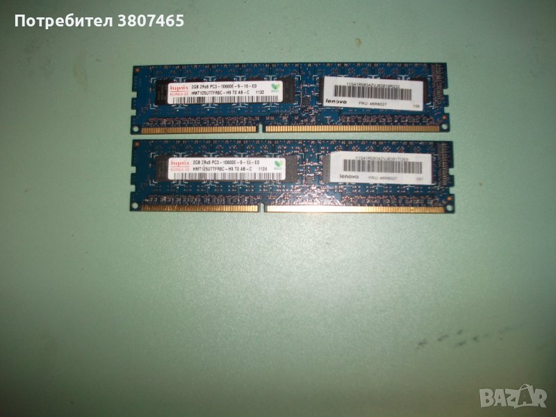 7.Ram DDR3 1333 Mz,PC3-10600E,2Gb,hynix,ECC,рам за сървър.Unbuffered.Кит 2 Броя, снимка 1