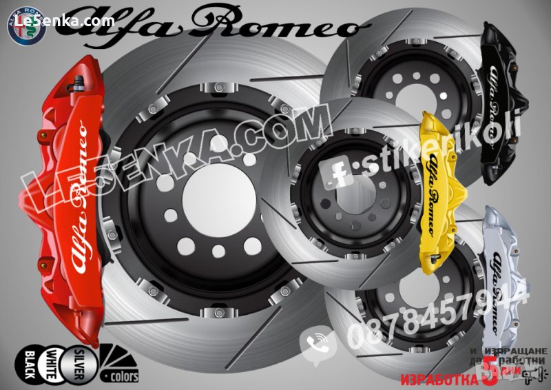 Alfa Romeo надписи за капаци на спирачни апарати стикери лепенки фолио Алфа Ромео, снимка 1