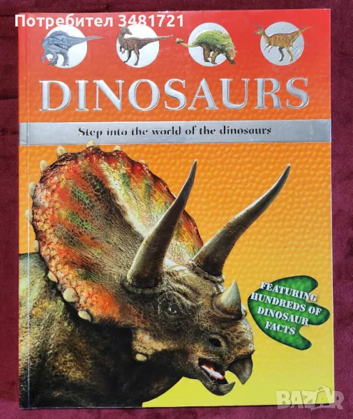 Енциклопедия на динозаврите / Dinosaurs, снимка 1