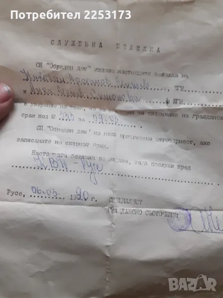 Стари служебни бележки и спортни програми от соц.време, снимка 1