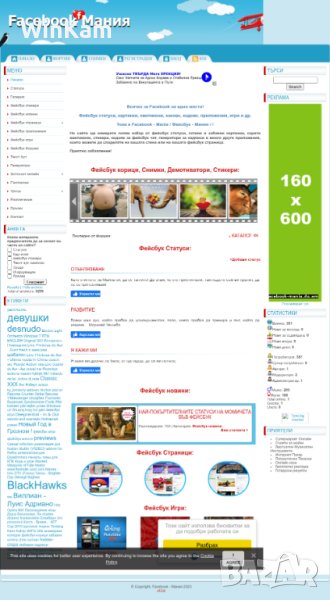 Продава се сайта facebook-mania.do.am, снимка 1